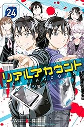 Amazon.co.jp: リアルアカウント（17） (週刊少年マガジンコミックス